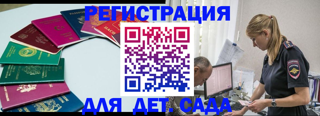 прописка 2025 в Байкальске