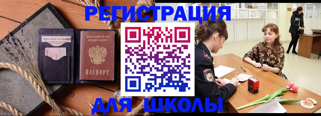 прописка паспорт в Байкальске