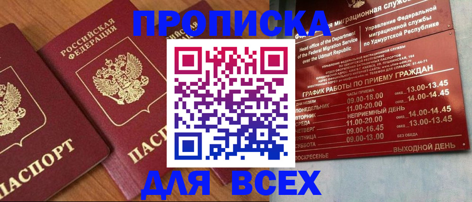 временная регистрация поиск в Байкальске